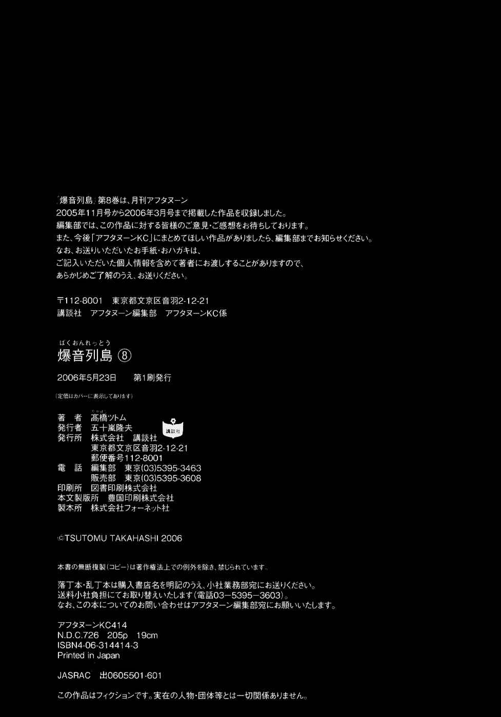Page 44 Chapter 40 Bakuon Rettou