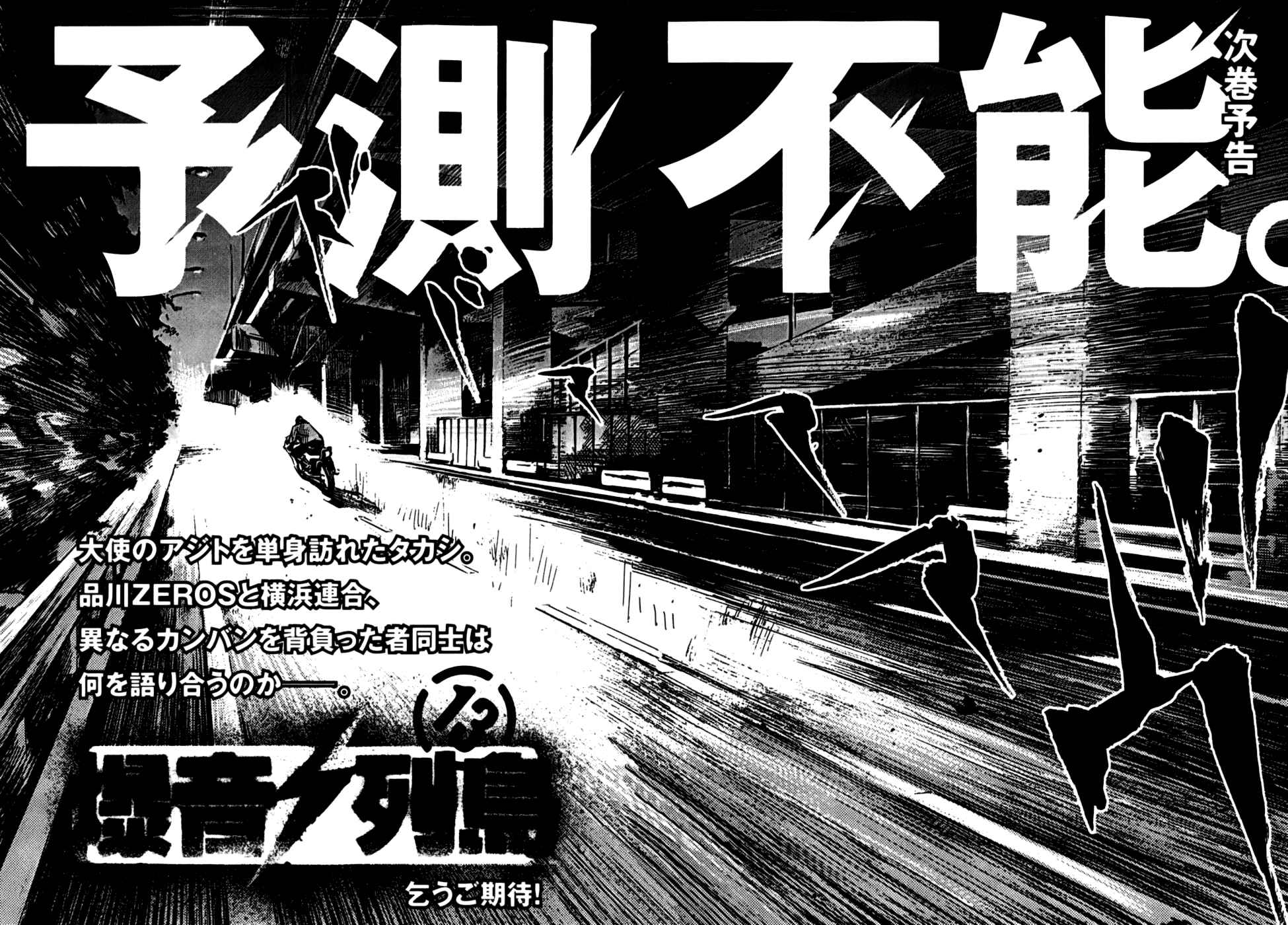 Page 45 Chapter 60 Bakuon Rettou