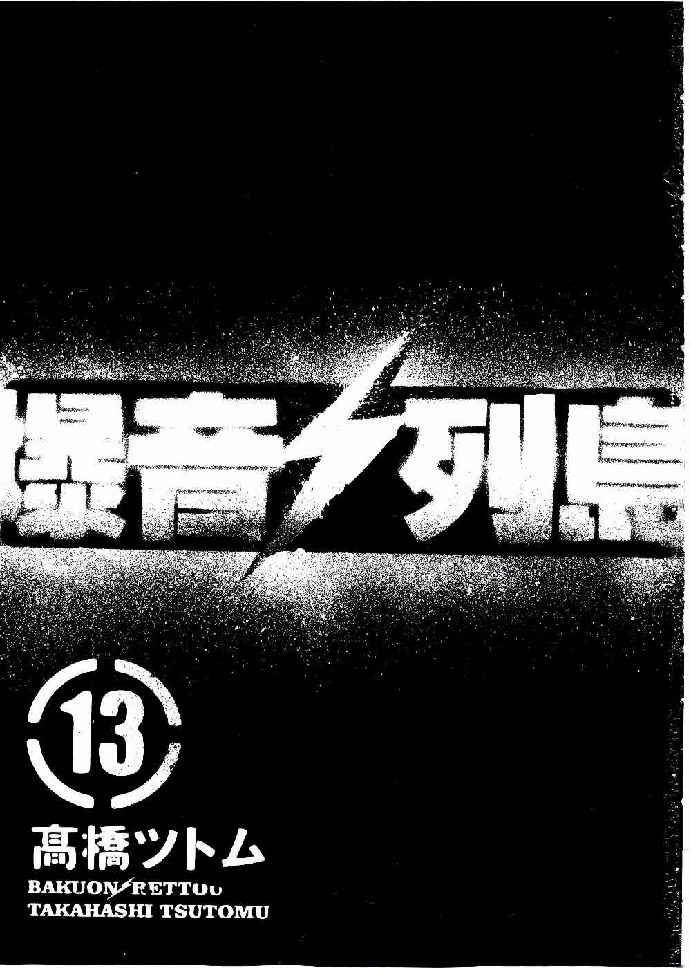 Page 2 Chapter 61 Bakuon Rettou