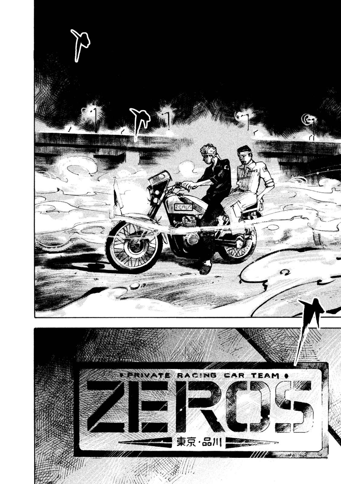 Page 7 Chapter 82 Bakuon Rettou