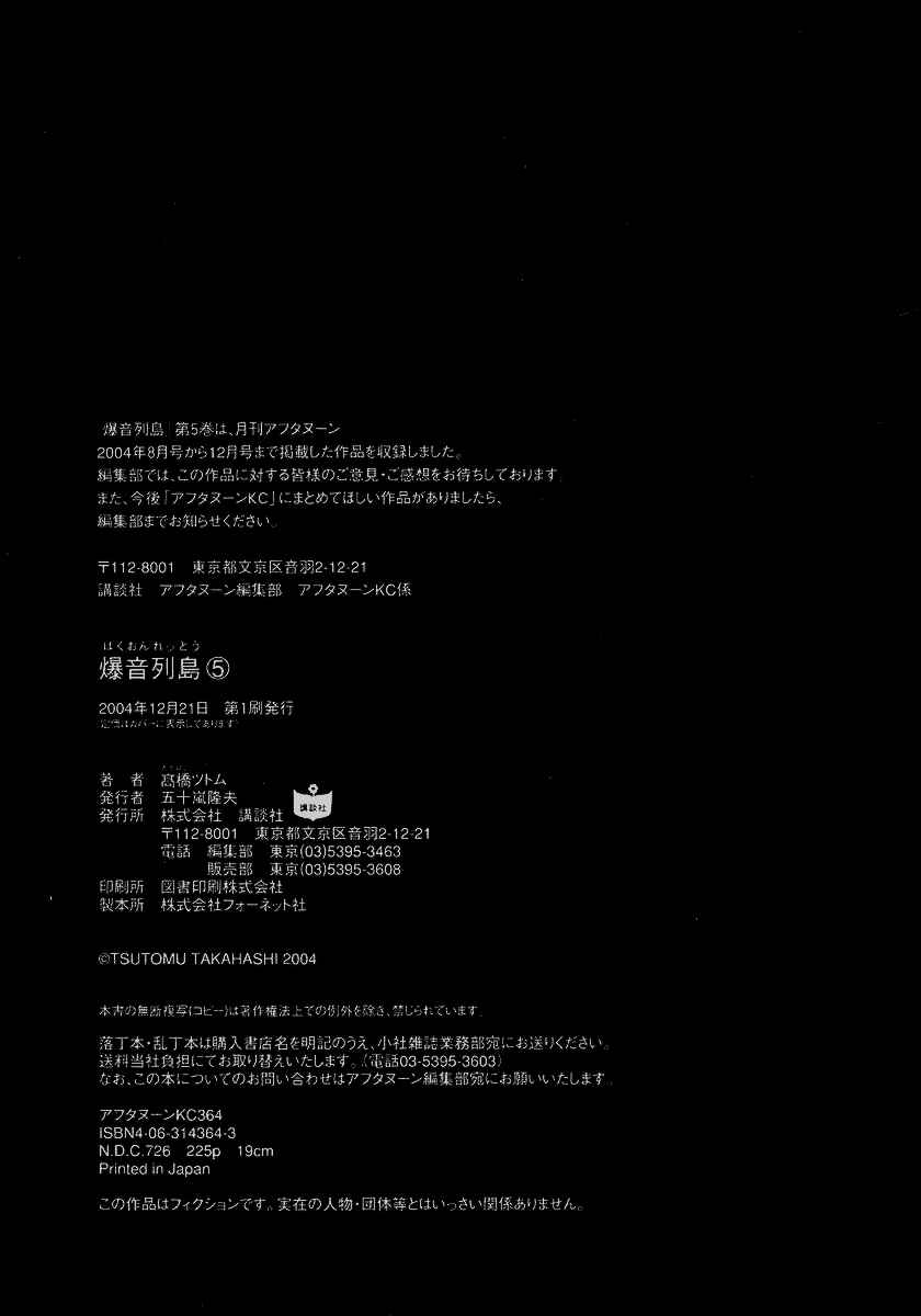 Page 46 Chapter 25 Bakuon Rettou