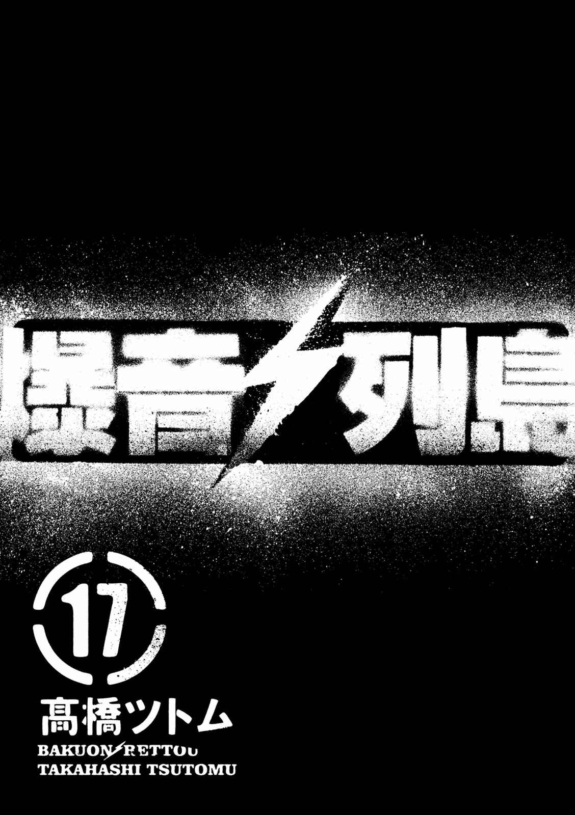 Page 2 Chapter 90 Bakuon Rettou