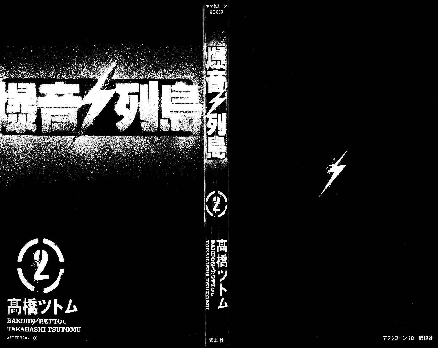 Page 4 Chapter 6 Bakuon Rettou