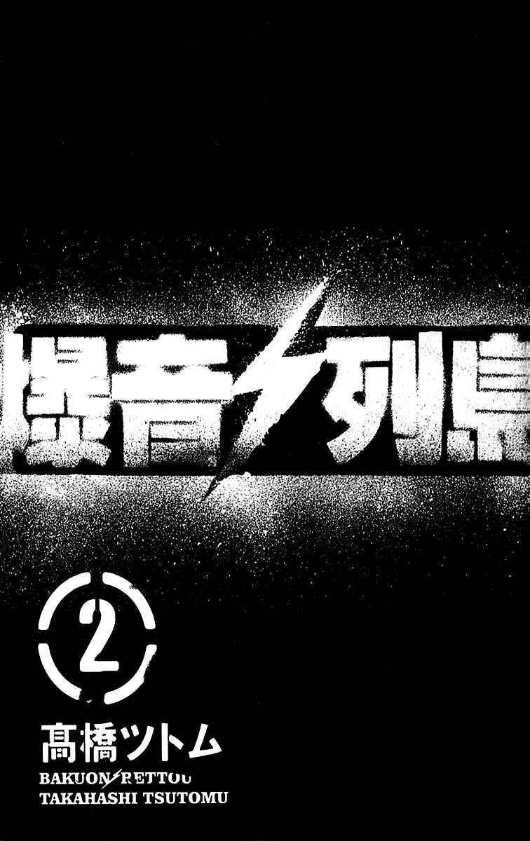 Page 5 Chapter 6 Bakuon Rettou