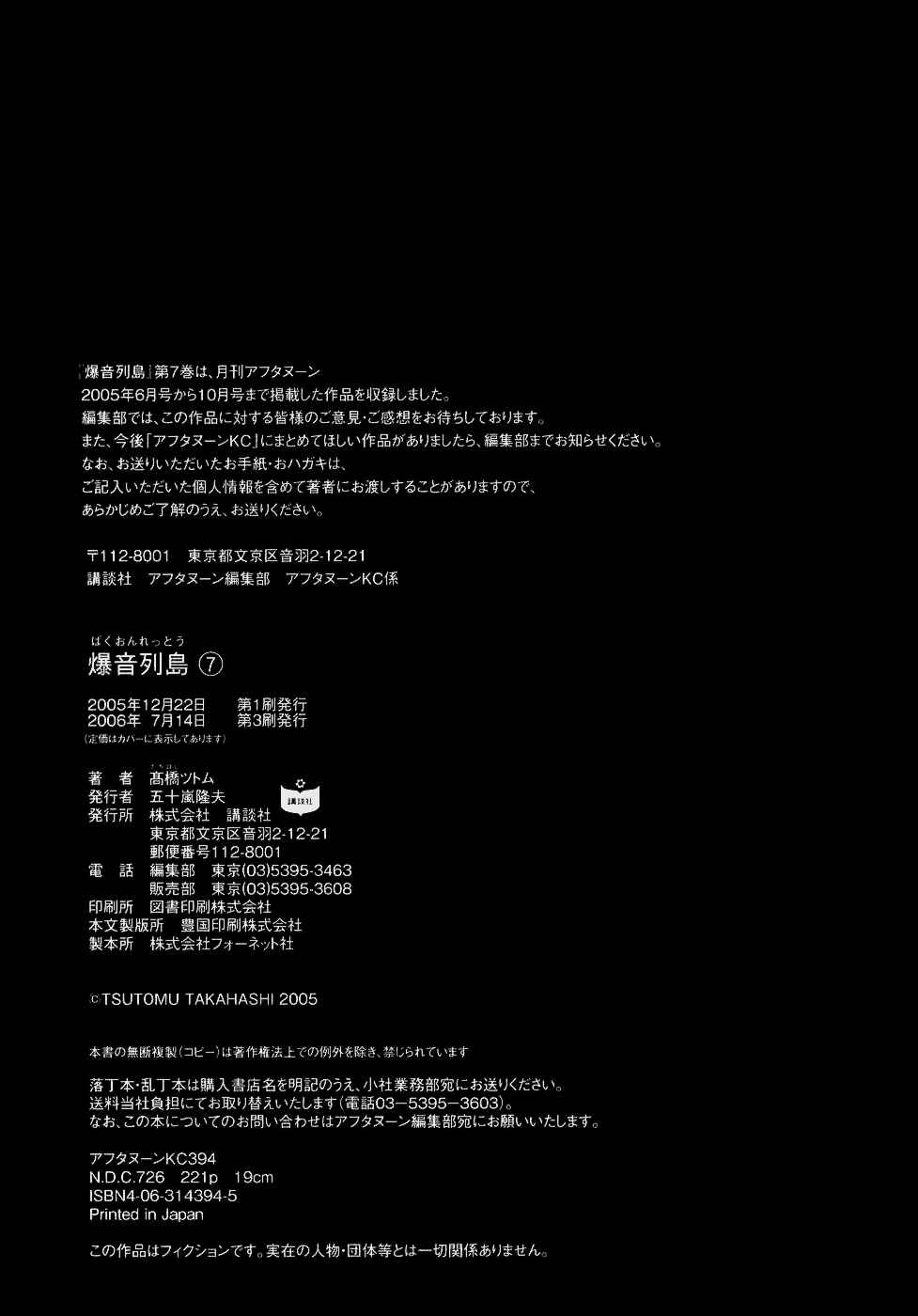 Page 43 Chapter 35 Bakuon Rettou
