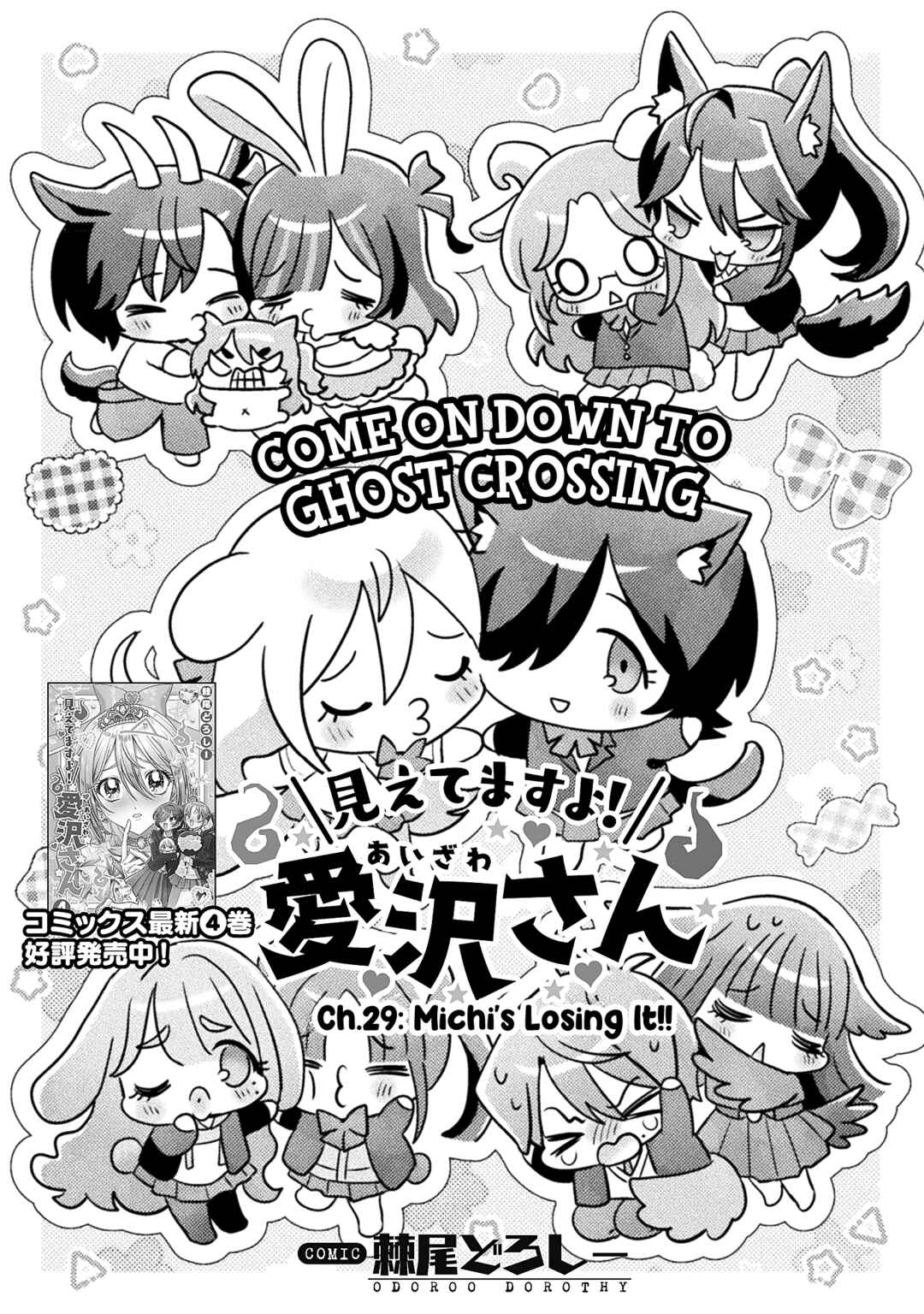 Page 1 Chapter 29 Mietemasu yo! Aizawa-san
