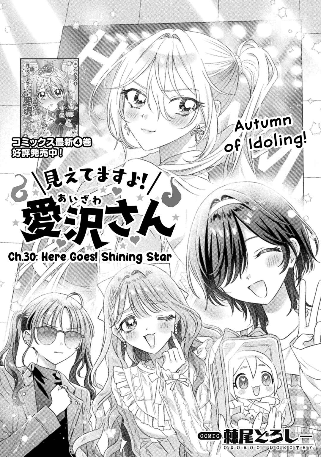 Page 2 Chapter 30 Mietemasu yo! Aizawa-san
