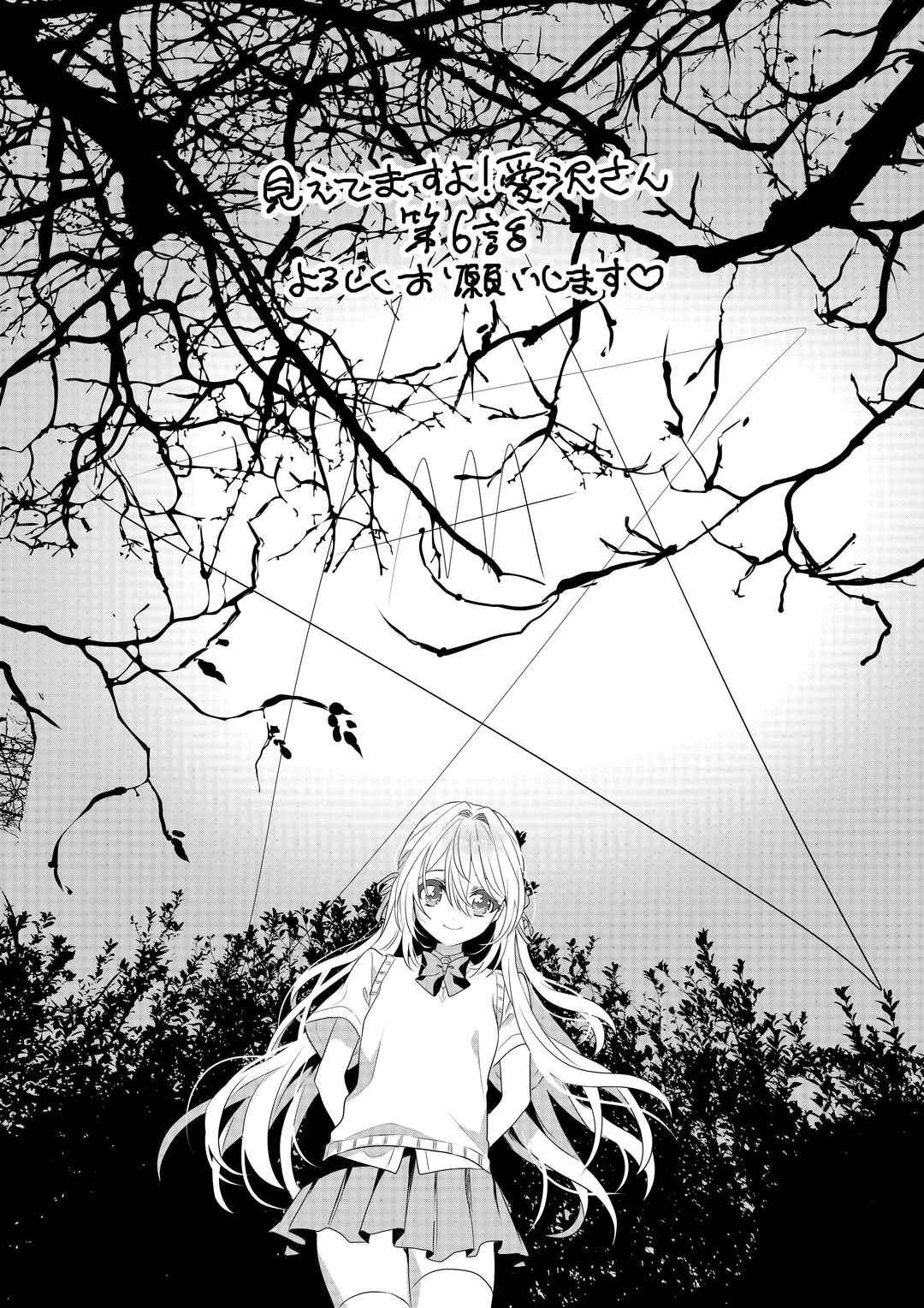 Page 28 Chapter 6 Mietemasu yo! Aizawa-san