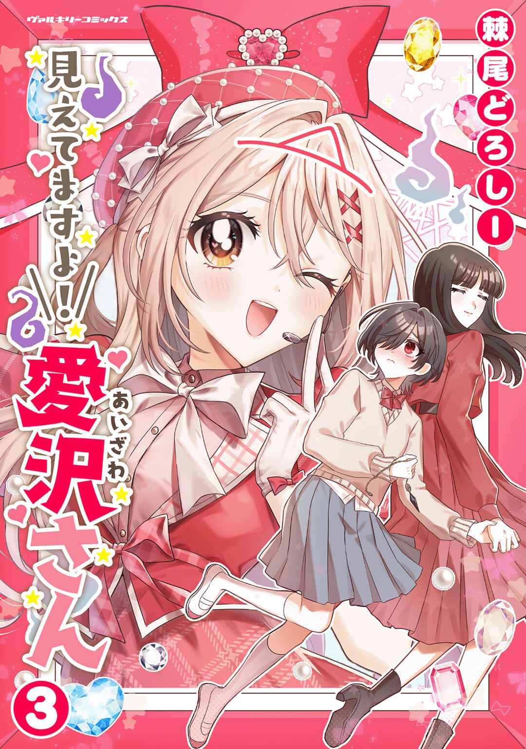 Page 1 Chapter 17.5 Mietemasu yo! Aizawa-san