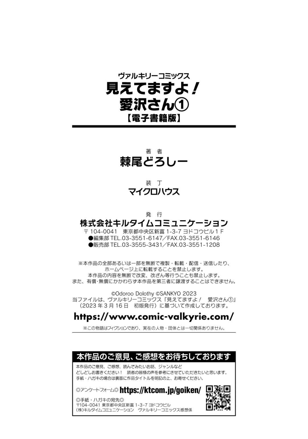 Page 16 Chapter 6.5 Mietemasu yo! Aizawa-san