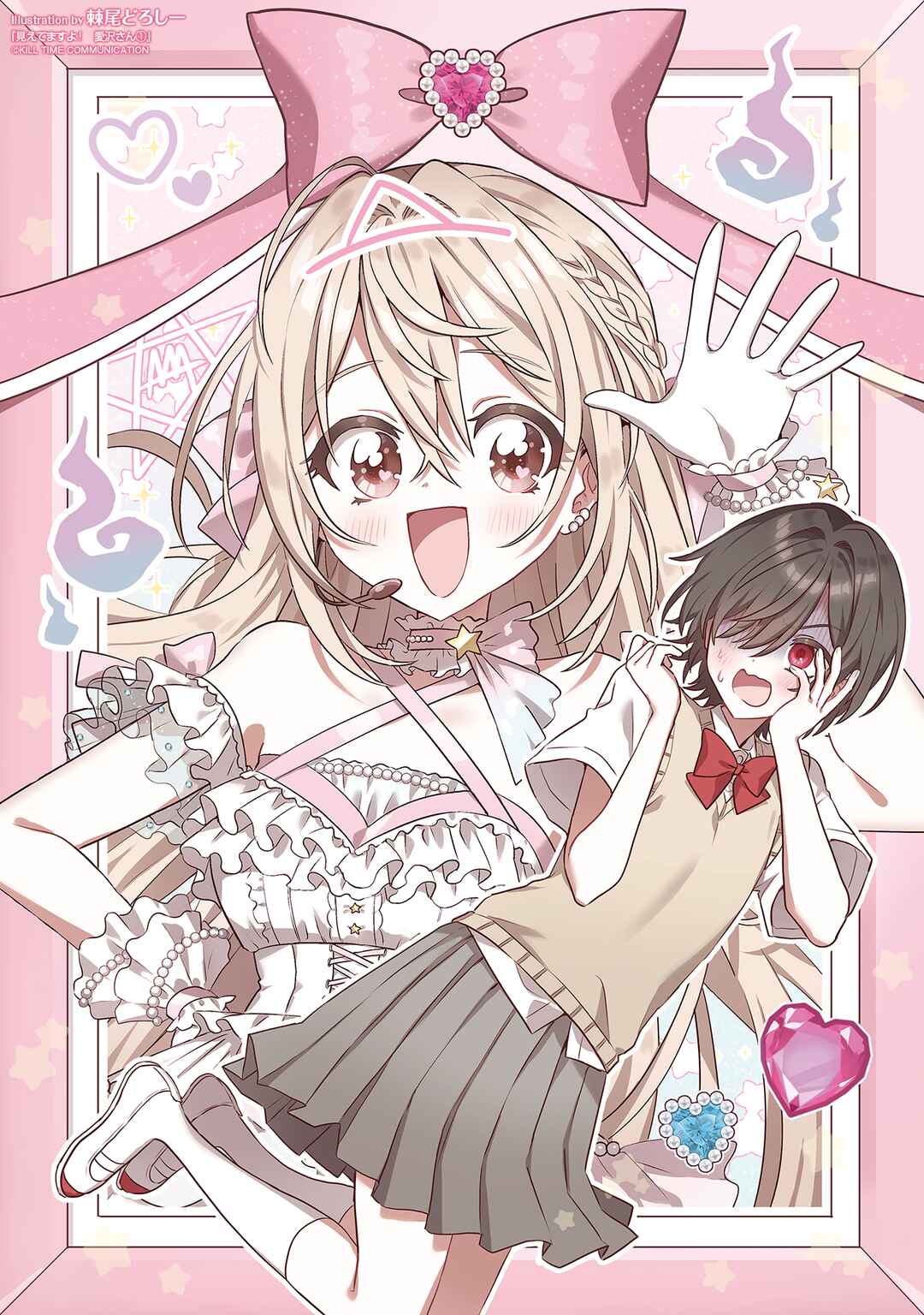 Page 19 Chapter 6.5 Mietemasu yo! Aizawa-san