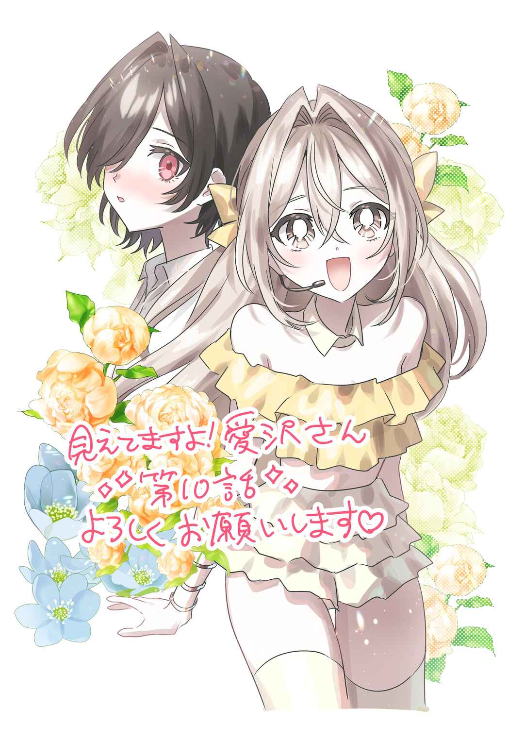 Page 32 Chapter 10 Mietemasu yo! Aizawa-san