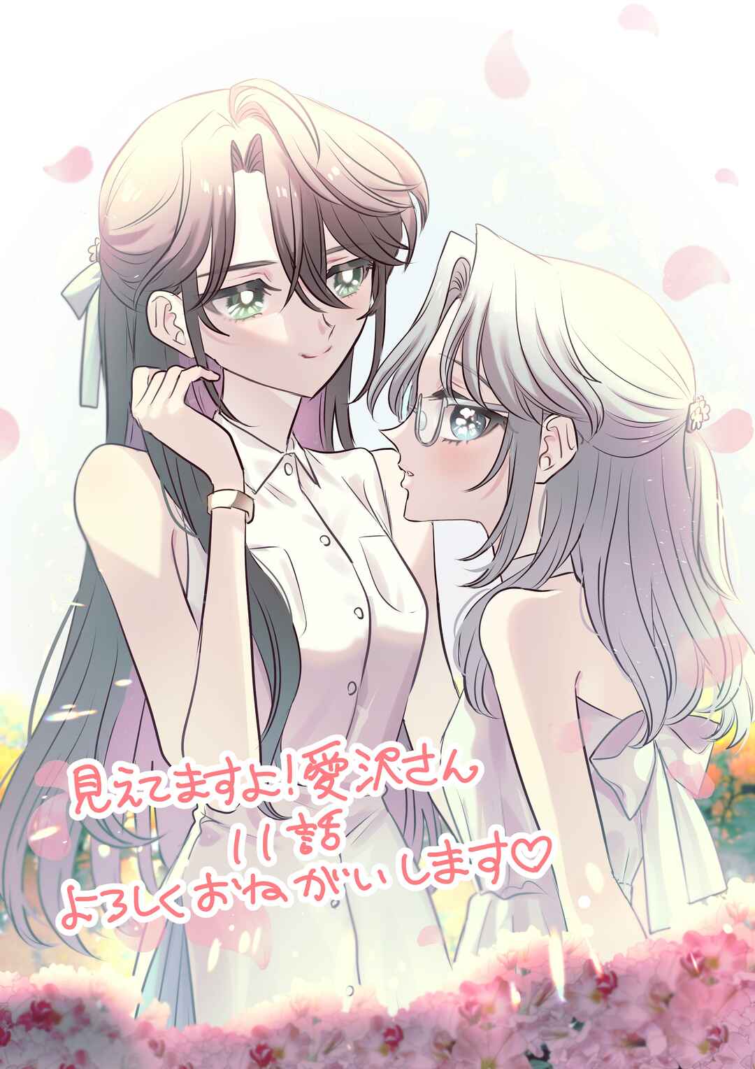 Page 36 Chapter 11 Mietemasu yo! Aizawa-san