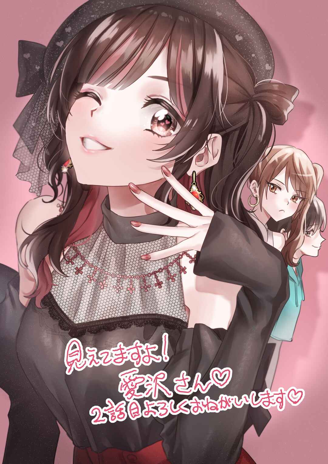 Page 28 Chapter 2 Mietemasu yo! Aizawa-san