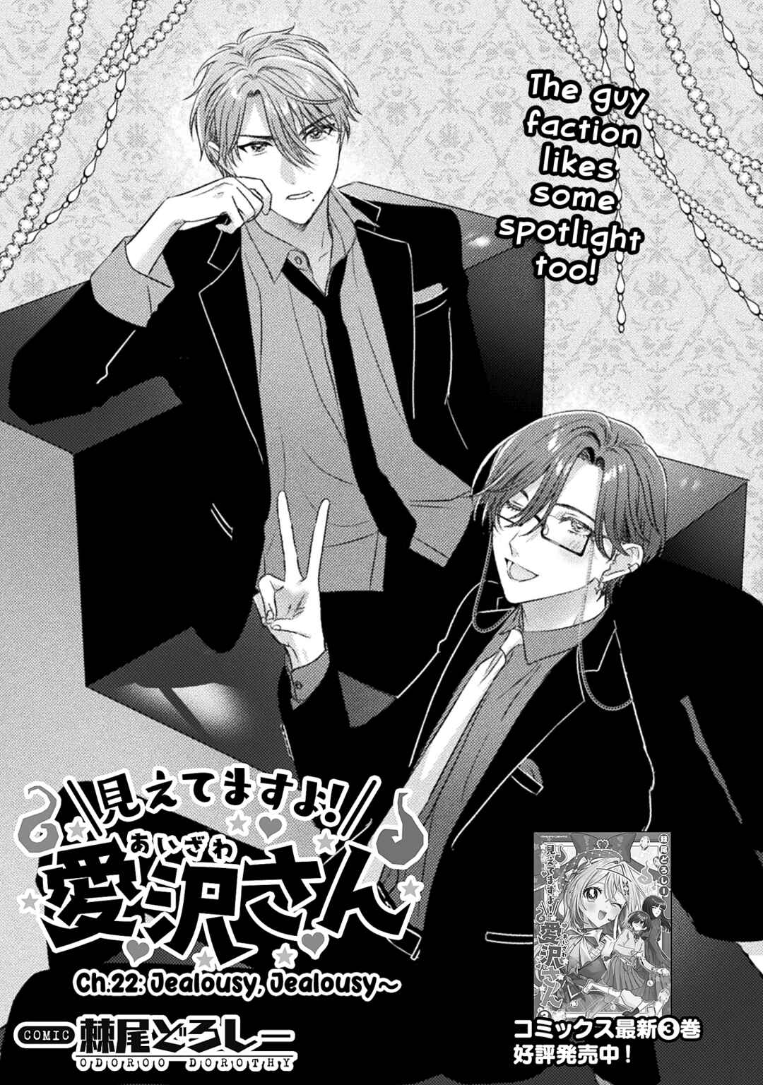 Page 1 Chapter 22 Mietemasu yo! Aizawa-san