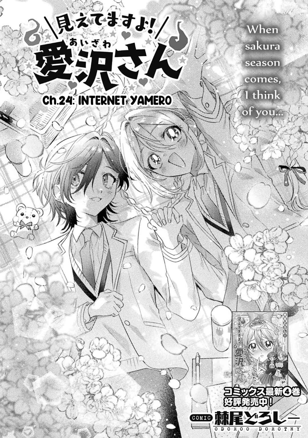 Page 4 Chapter 24 Mietemasu yo! Aizawa-san