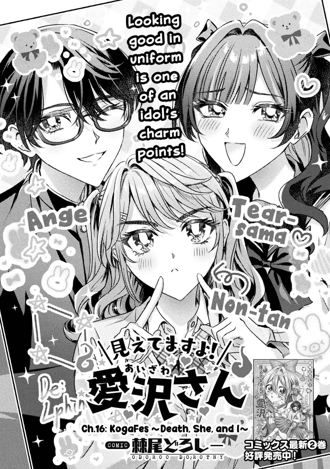 Page 1 Chapter 16 Mietemasu yo! Aizawa-san