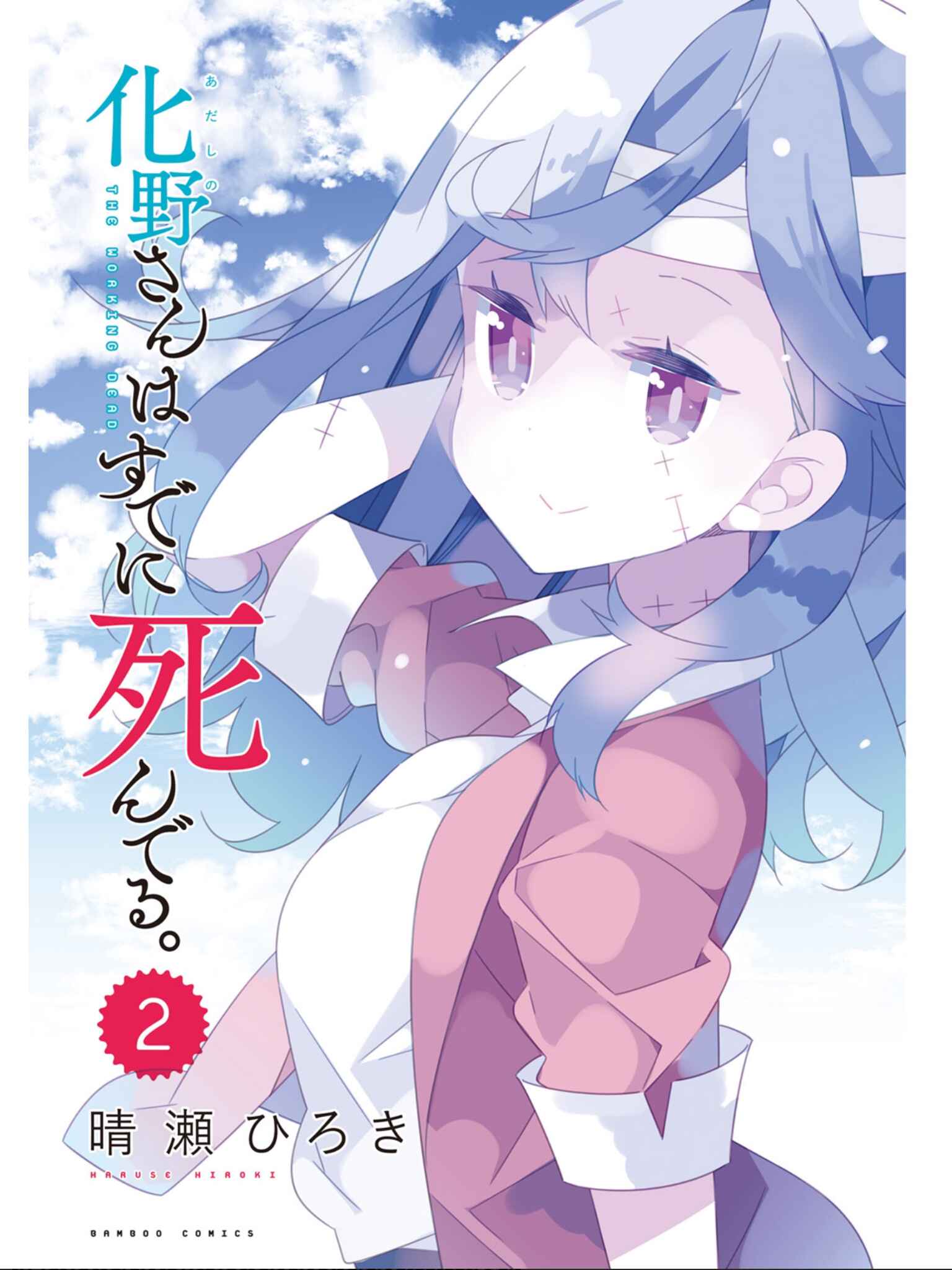 Page 2 Chapter 13 Adashino-san wa Sude ni Shinderu.