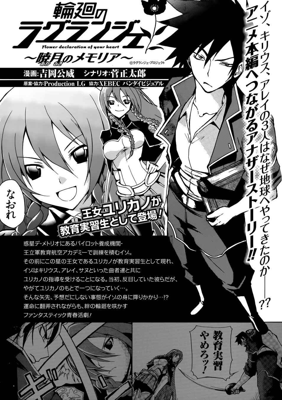 Page 38 Chapter 5 Rinne no Lagrange - Flower Declaration of Your Heart
