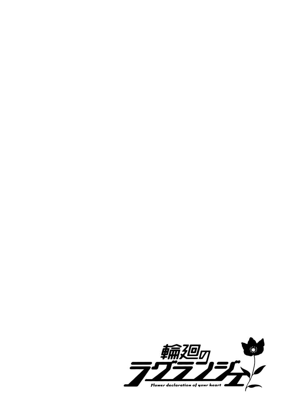 Page 26 Chapter 4 Rinne no Lagrange - Flower Declaration of Your Heart
