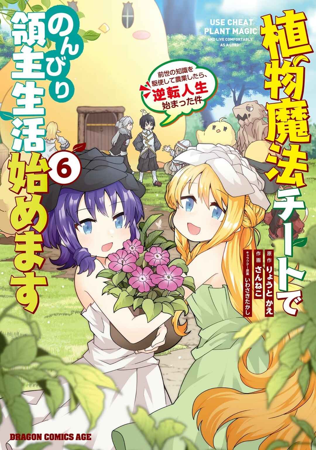 Page 1 Chapter 26 Shokubutsu Mahou Chito de Nonbiri Ryoshu Seikatsu Hajimemasu Zense no Chishiki o Kushi Shite Nogyo Shitara, Gyakuten Jinsei Hajimatta Kudan