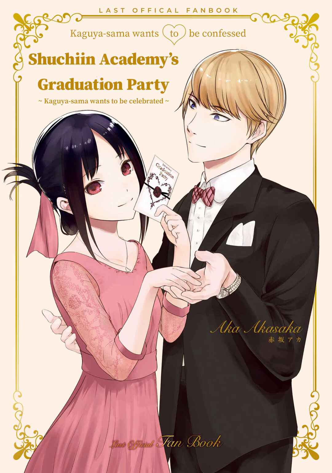 Page 1 Chapter 0 Shuchiin Academy’s Graduation Party ~Kaguya-sama Wants to be Celebrated~: Last Official Fanbook