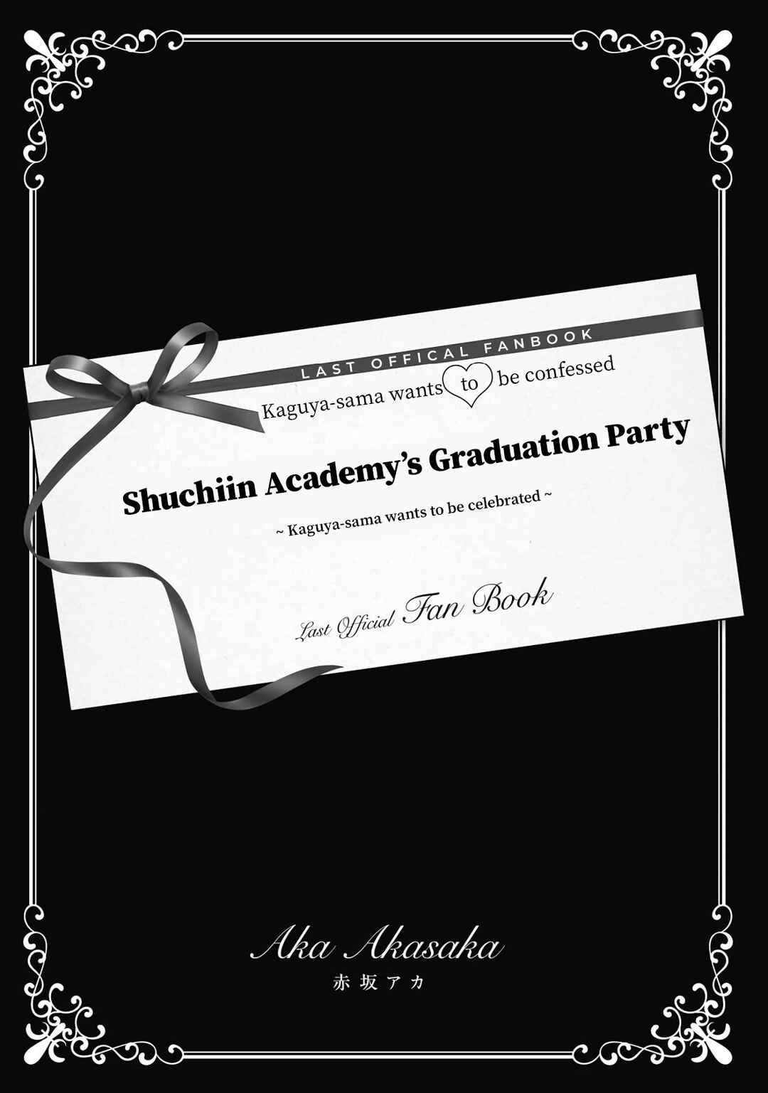 Page 2 Chapter 0 Shuchiin Academy’s Graduation Party ~Kaguya-sama Wants to be Celebrated~: Last Official Fanbook