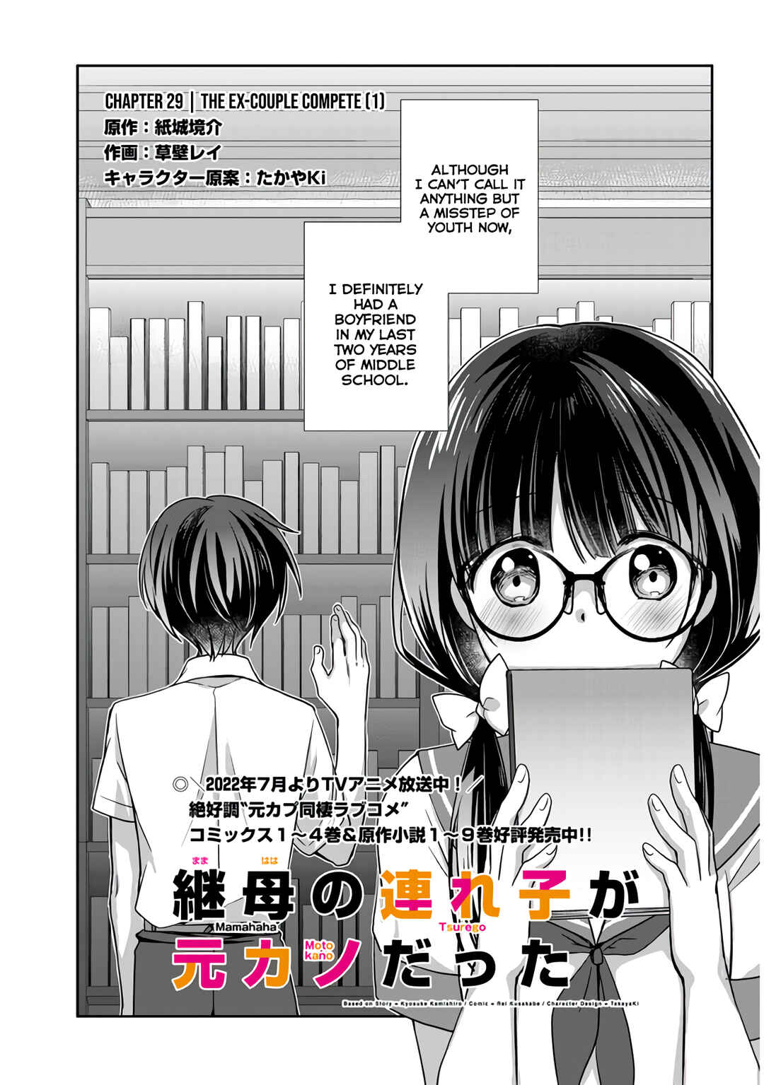 Page 2 Chapter 29 Mamahaha no Tsurego ga Moto Kanodatta