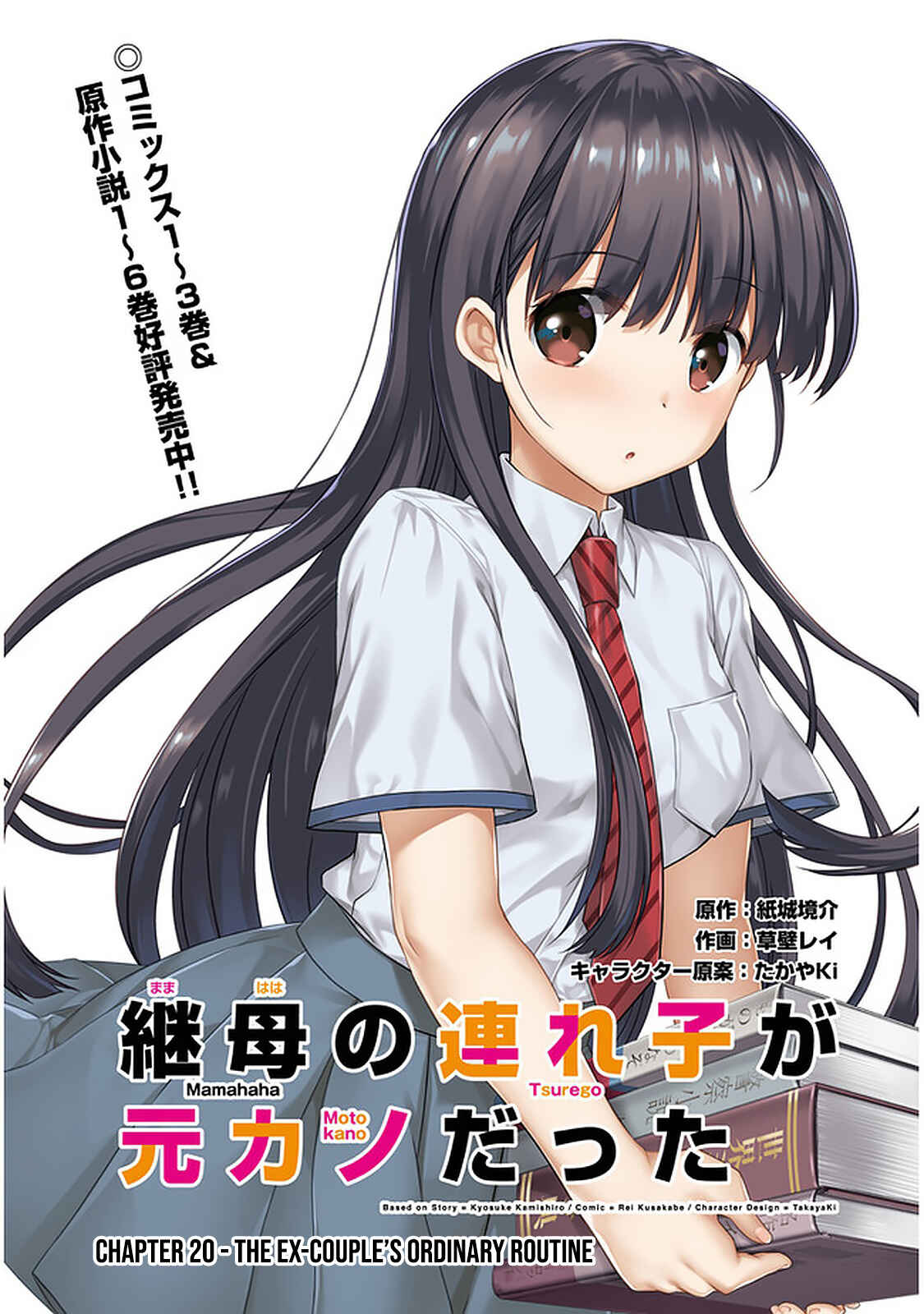 Page 3 Chapter 20 Mamahaha no Tsurego ga Moto Kanodatta