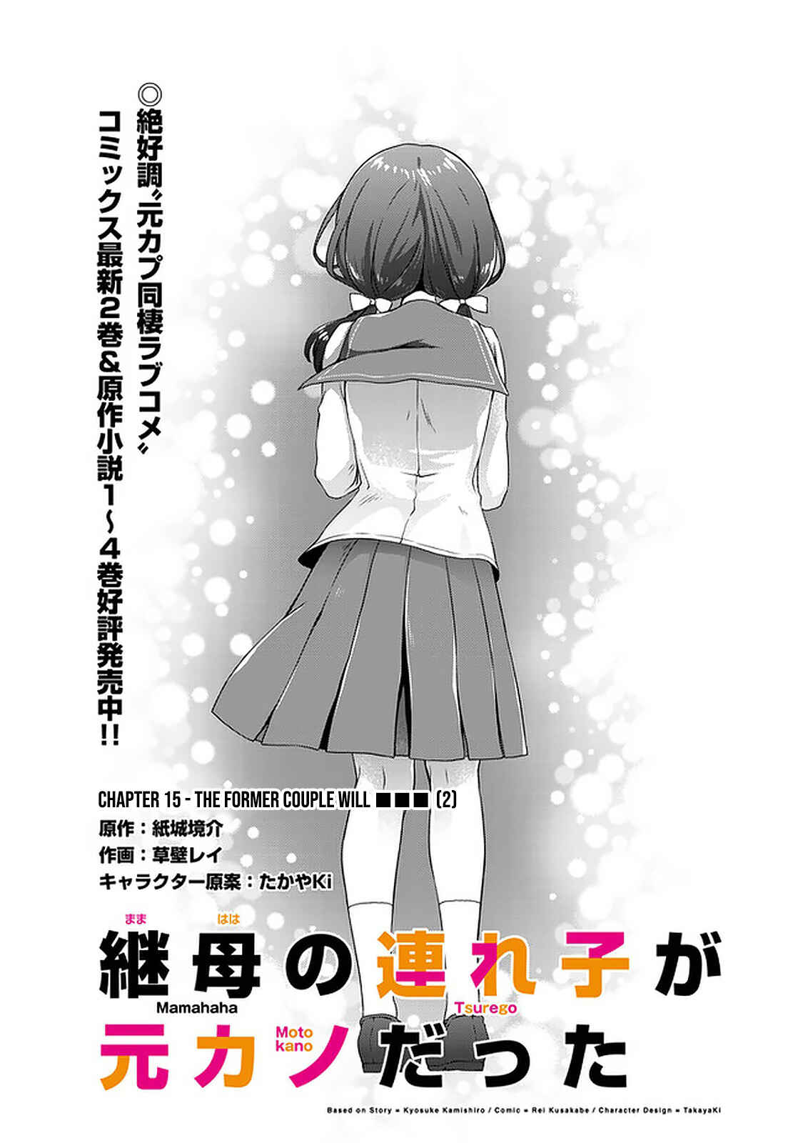 Page 2 Chapter 15 Mamahaha no Tsurego ga Moto Kanodatta