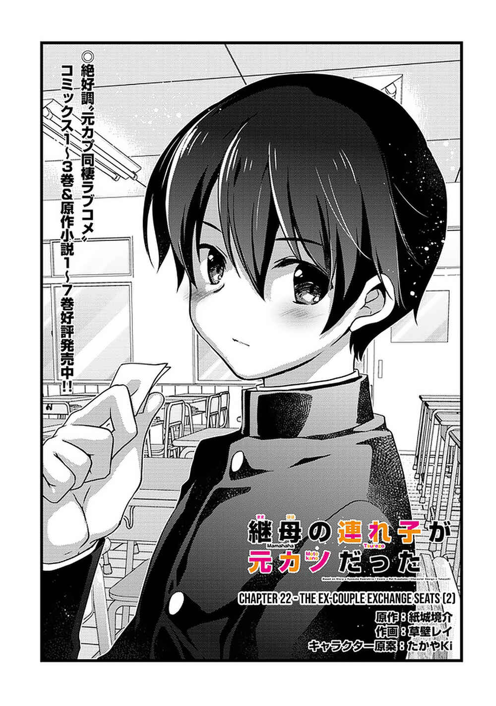 Page 2 Chapter 22 Mamahaha no Tsurego ga Moto Kanodatta