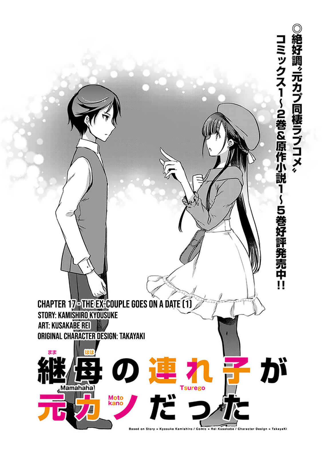 Page 3 Chapter 17 Mamahaha no Tsurego ga Moto Kanodatta
