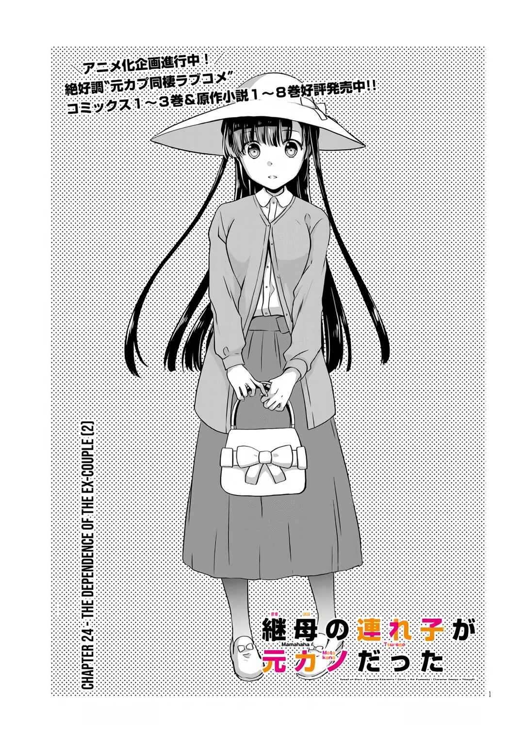 Page 2 Chapter 24 Mamahaha no Tsurego ga Moto Kanodatta