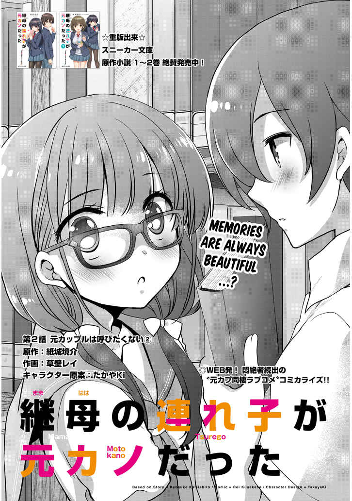 Page 3 Chapter 2.1 Mamahaha no Tsurego ga Moto Kanodatta