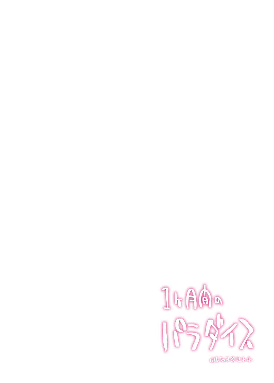 Page 22 Chapter Unknown_fe80 1-kagetsukan no Paradise