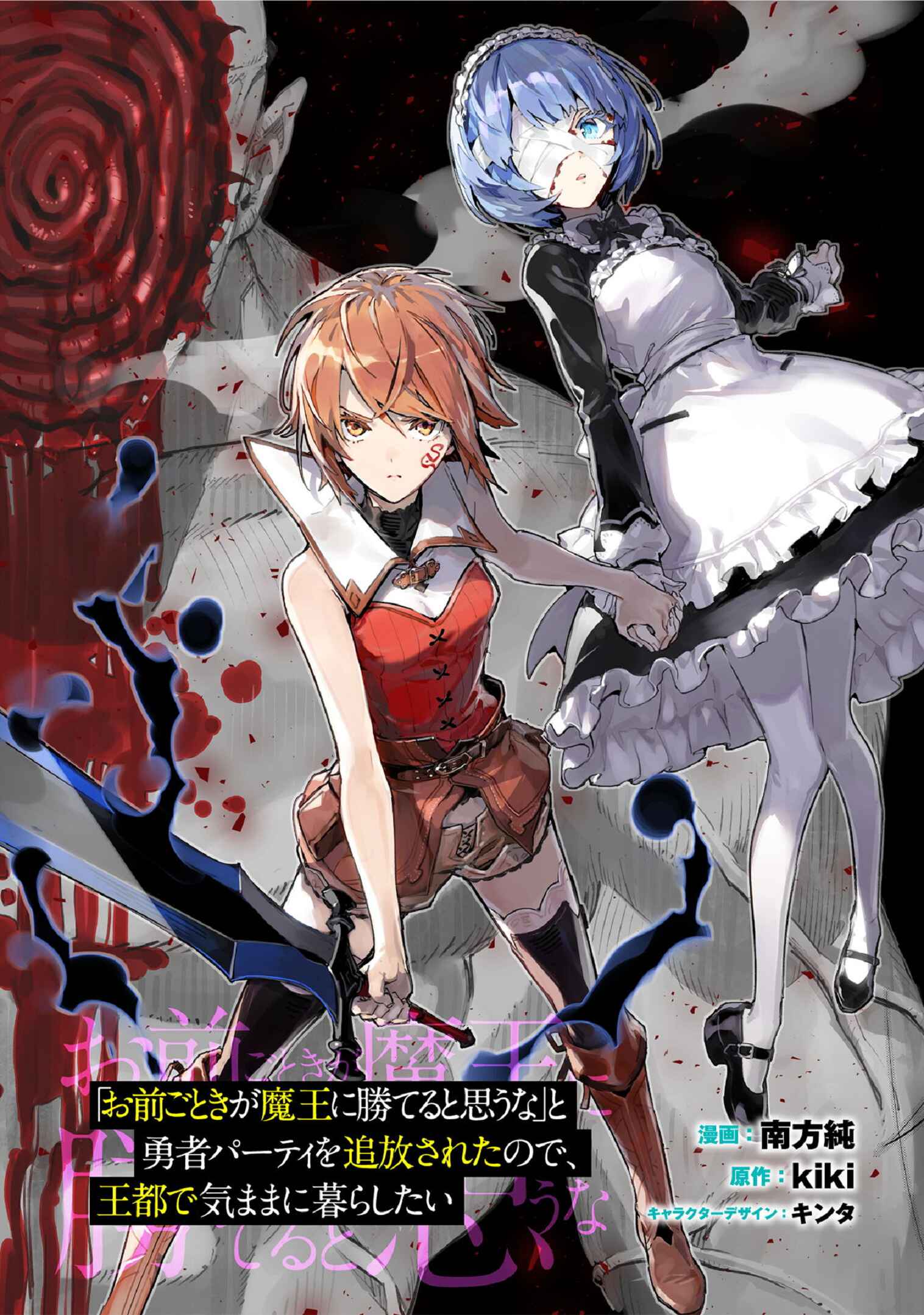 Page 1 Chapter 5.1 Omae Gotoki ga Maou ni Kateru to Omou na to Yuusha Party wo Tsuihou Sareta node, Outo de Kimama ni Kurashitai