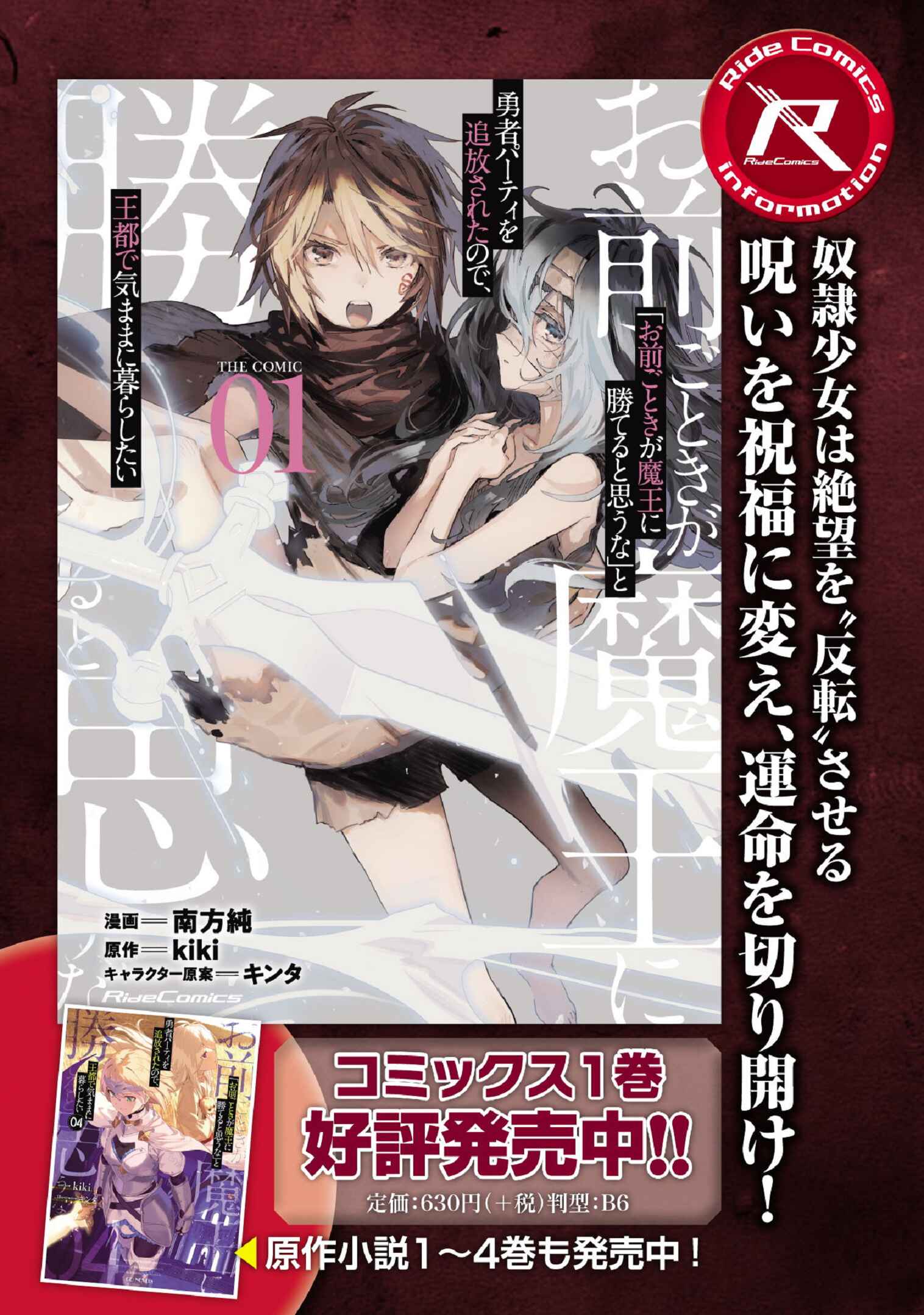 Page 11 Chapter 5.1 Omae Gotoki ga Maou ni Kateru to Omou na to Yuusha Party wo Tsuihou Sareta node, Outo de Kimama ni Kurashitai