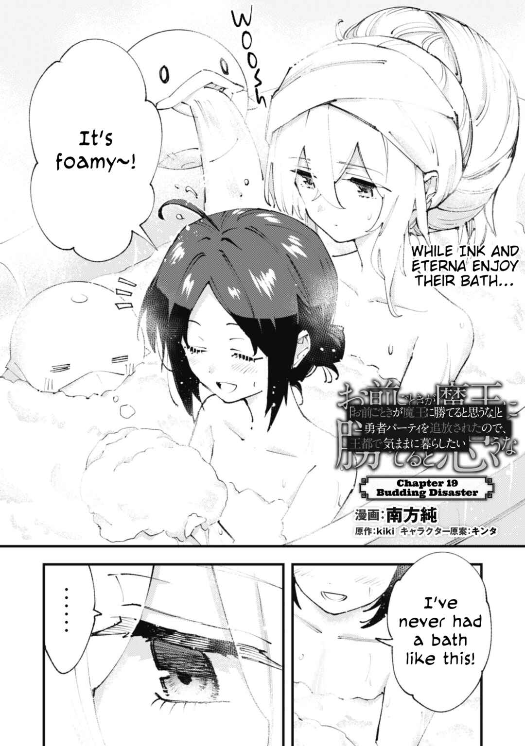 Page 1 Chapter 19 Omae Gotoki ga Maou ni Kateru to Omou na to Yuusha Party wo Tsuihou Sareta node, Outo de Kimama ni Kurashitai