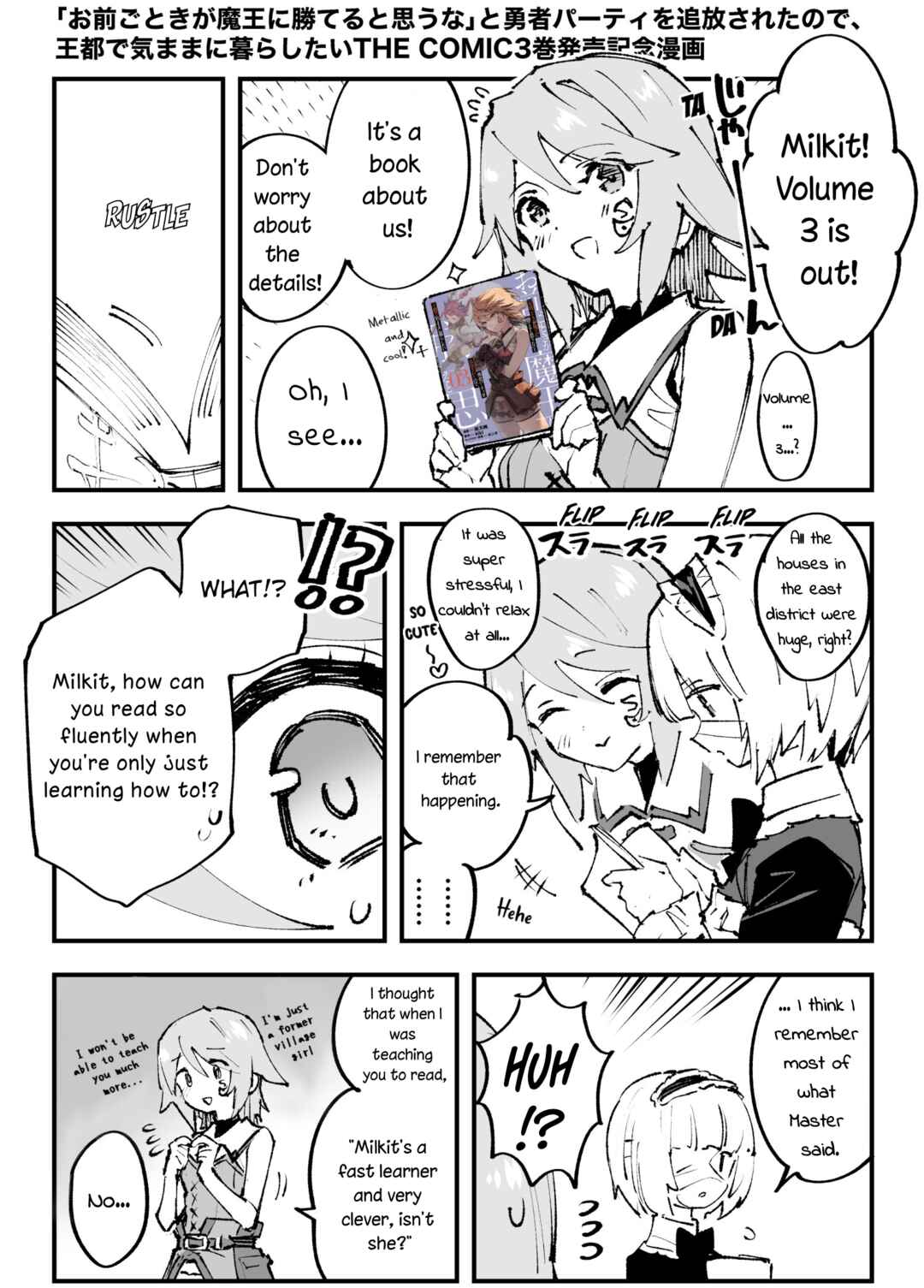 Page 4 Chapter 14.5 Omae Gotoki ga Maou ni Kateru to Omou na to Yuusha Party wo Tsuihou Sareta node, Outo de Kimama ni Kurashitai