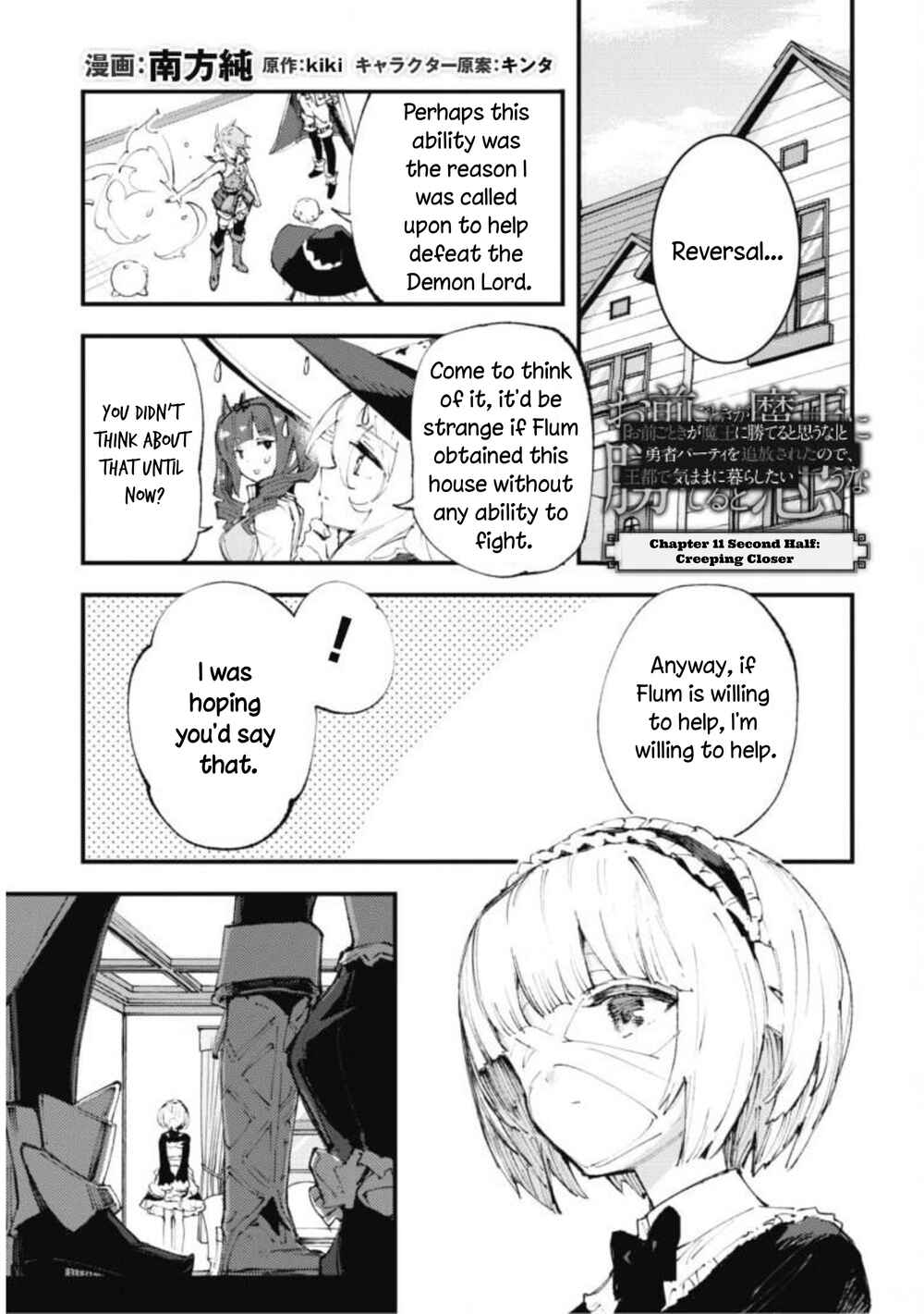 Page 1 Chapter 11.2 Omae Gotoki ga Maou ni Kateru to Omou na to Yuusha Party wo Tsuihou Sareta node, Outo de Kimama ni Kurashitai