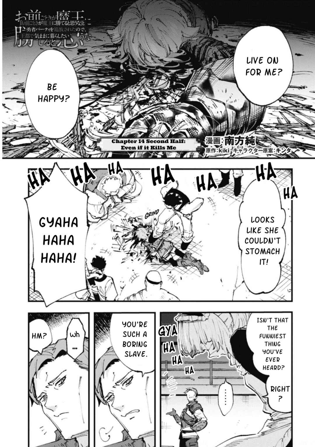 Page 1 Chapter 14.2 Omae Gotoki ga Maou ni Kateru to Omou na to Yuusha Party wo Tsuihou Sareta node, Outo de Kimama ni Kurashitai