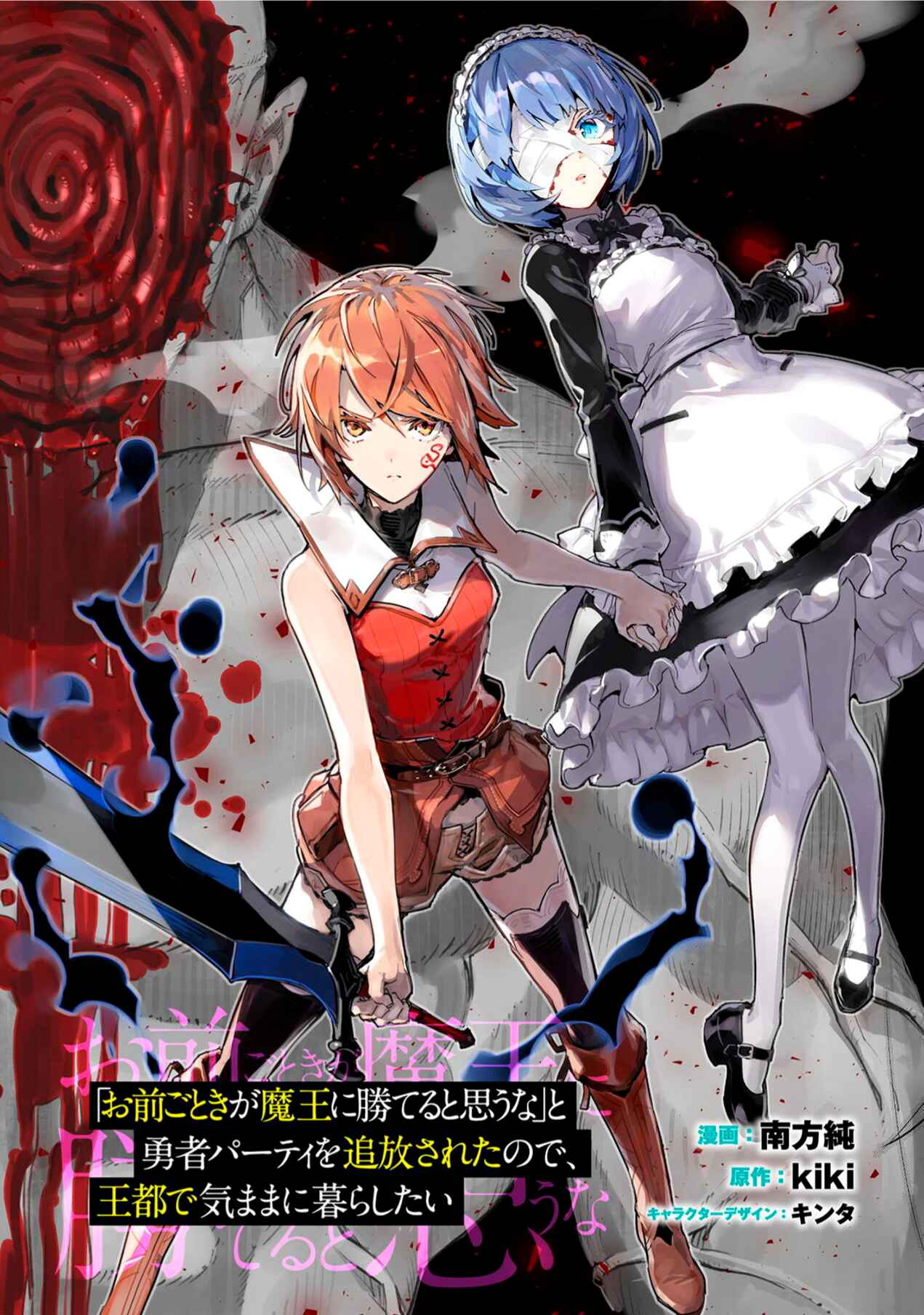 Page 1 Chapter 3 Omae Gotoki ga Maou ni Kateru to Omou na to Yuusha Party wo Tsuihou Sareta node, Outo de Kimama ni Kurashitai