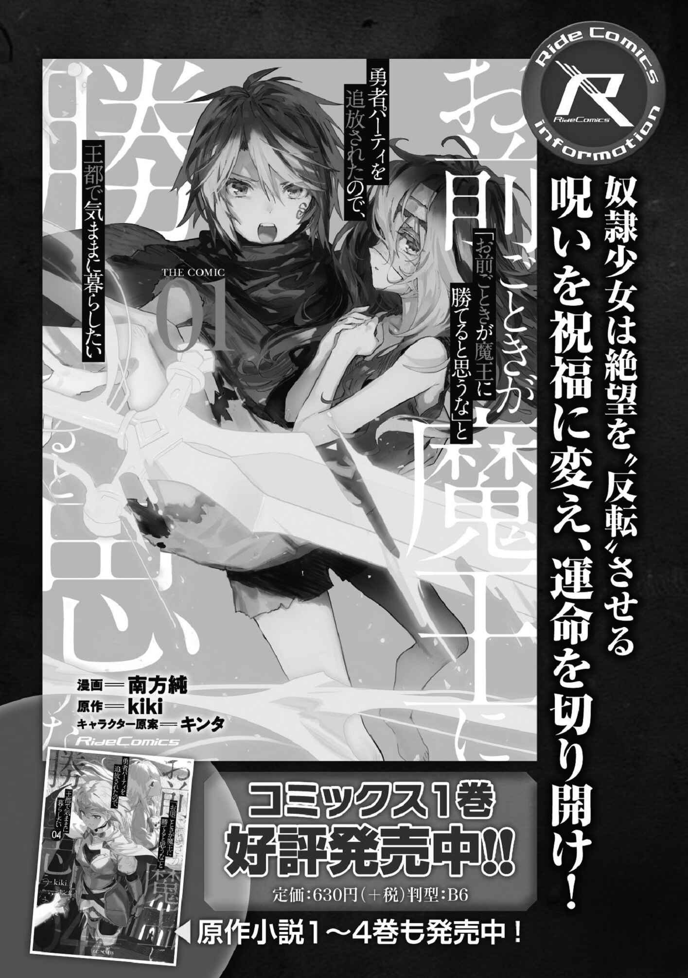 Page 22 Chapter 5.2 Omae Gotoki ga Maou ni Kateru to Omou na to Yuusha Party wo Tsuihou Sareta node, Outo de Kimama ni Kurashitai