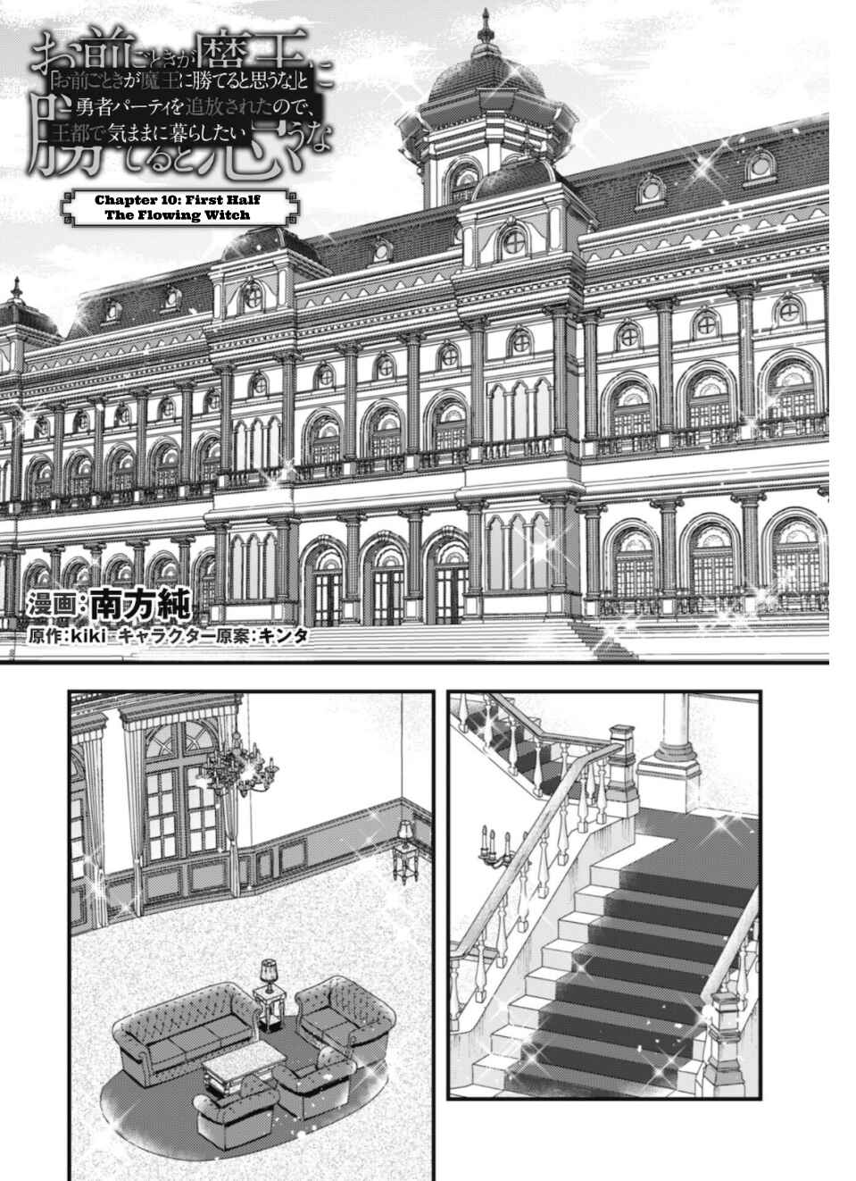 Page 1 Chapter 10.1 Omae Gotoki ga Maou ni Kateru to Omou na to Yuusha Party wo Tsuihou Sareta node, Outo de Kimama ni Kurashitai