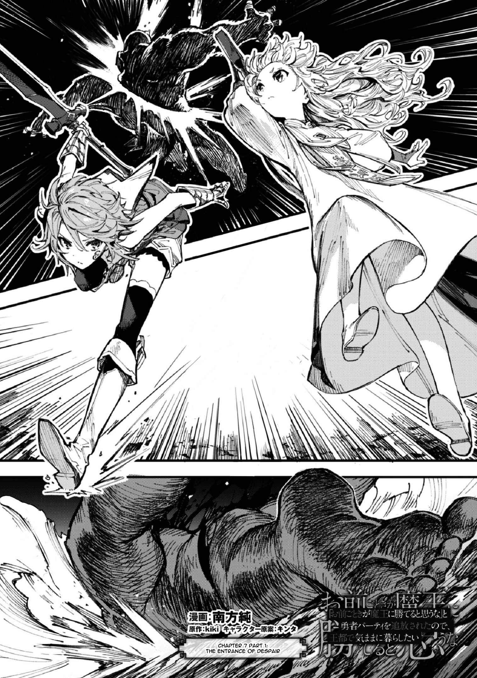 Page 2 Chapter 7 Omae Gotoki ga Maou ni Kateru to Omou na to Yuusha Party wo Tsuihou Sareta node, Outo de Kimama ni Kurashitai