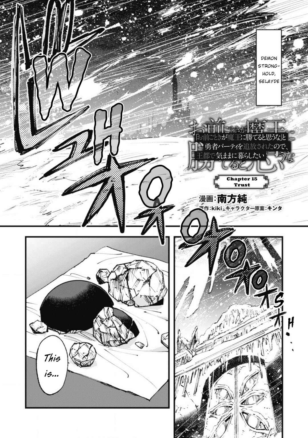 Page 1 Chapter 15 Omae Gotoki ga Maou ni Kateru to Omou na to Yuusha Party wo Tsuihou Sareta node, Outo de Kimama ni Kurashitai