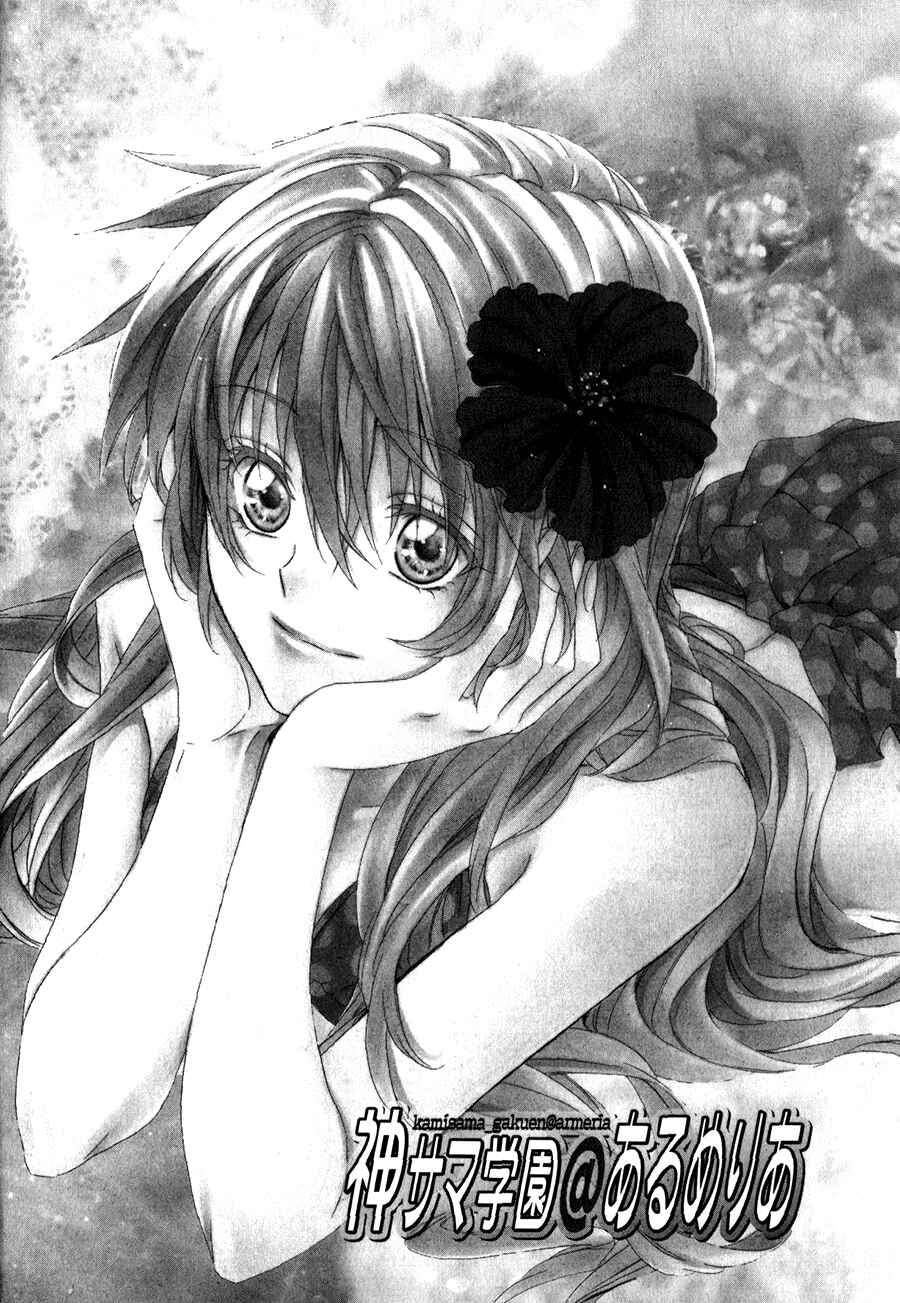Page 1 Chapter 13.1 Kami-sama Gakuen @ Armeria