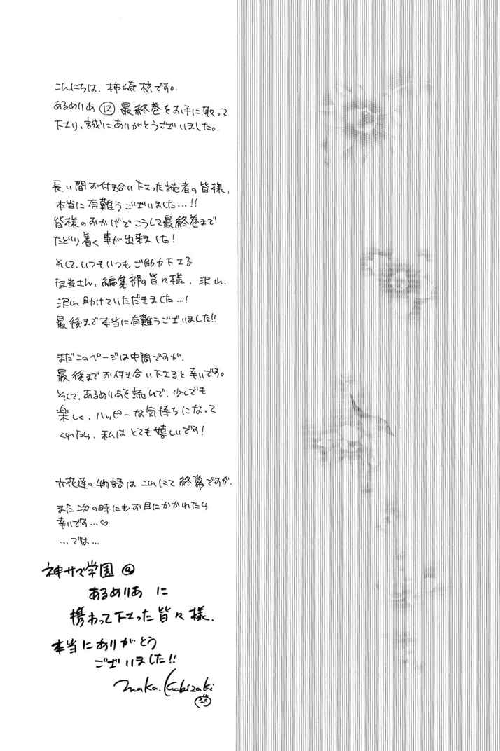 Page 69 Chapter 28 Kami-sama Gakuen @ Armeria