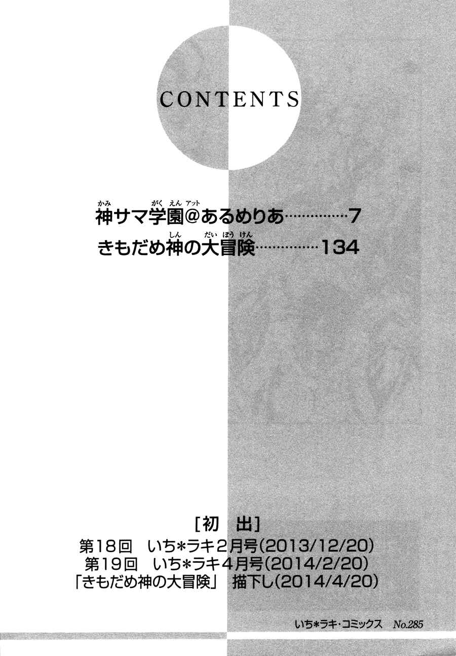 Page 3 Chapter 18 Kami-sama Gakuen @ Armeria