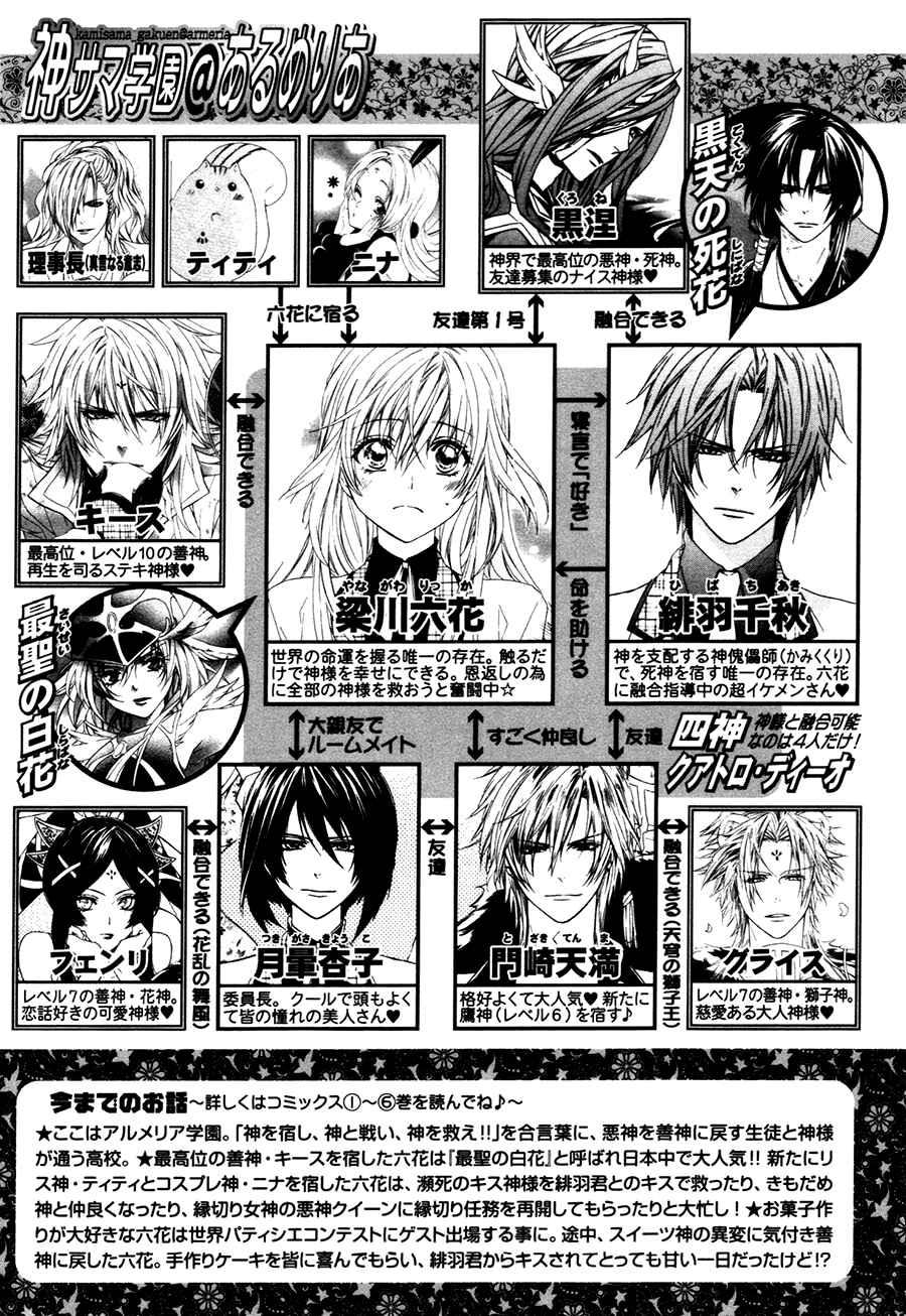 Page 4 Chapter 18 Kami-sama Gakuen @ Armeria